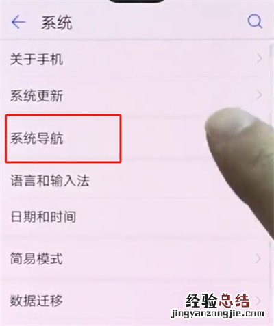 华为p20pro隐藏虚拟导航栏的操作步骤