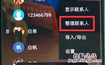 华为p20pro中批量删除联系人的操作方法