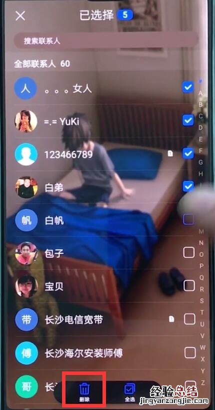 华为p20pro中批量删除联系人的操作方法