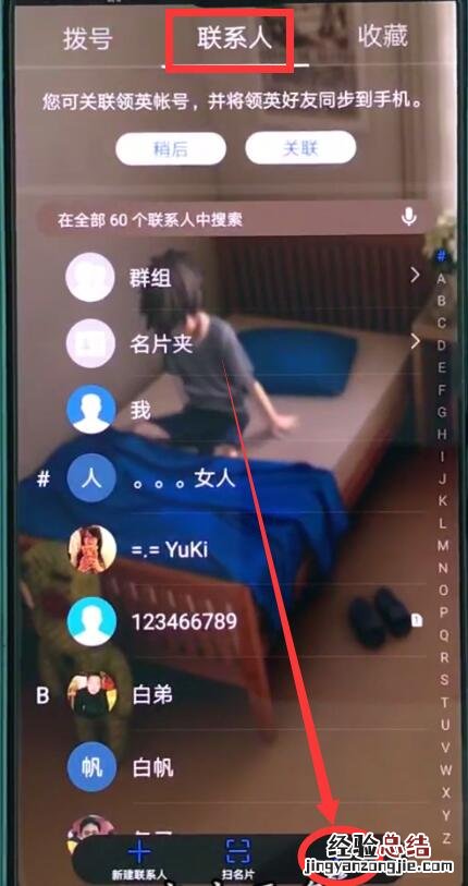 华为p20pro中批量删除联系人的操作方法