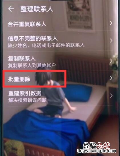 华为p20pro中批量删除联系人的操作方法