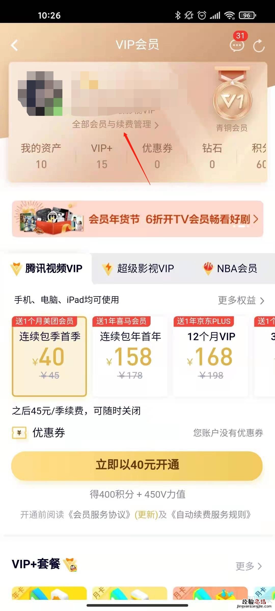 腾讯视频自动扣费了怎么申请退款