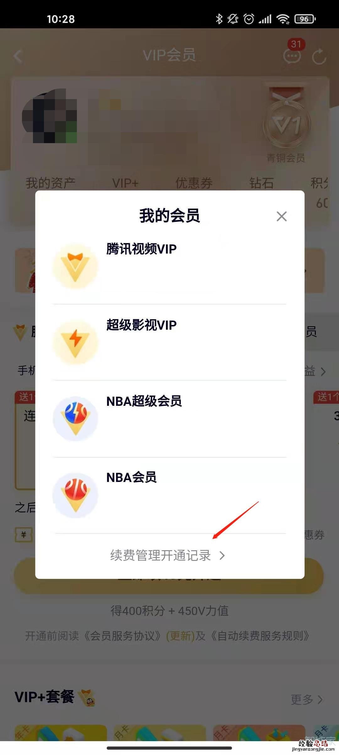 腾讯视频自动扣费了怎么申请退款