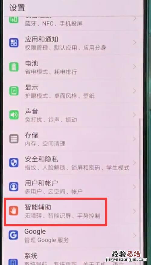 华为p20pro中区域截屏的操作方法