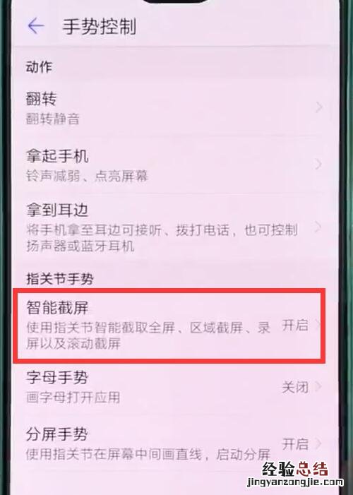华为p20pro中区域截屏的操作方法