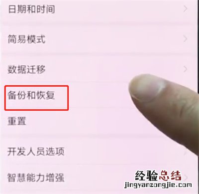 华为p20pro进行备份的操作方法