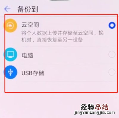 华为p20pro进行备份的操作方法