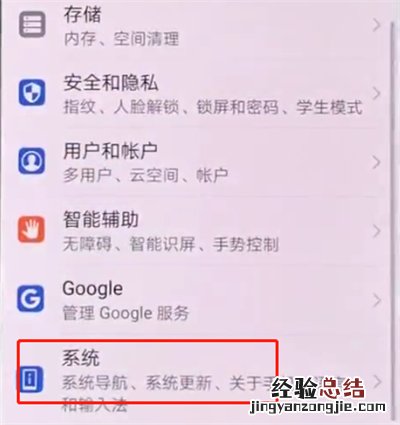 华为p20pro进行备份的操作方法