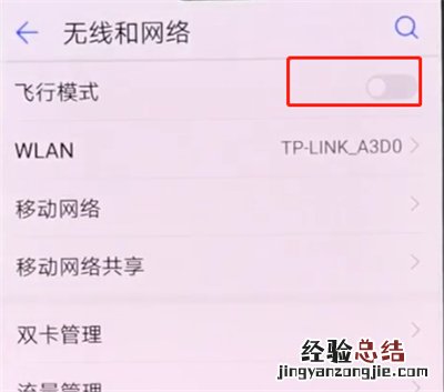 华为p20pro中打开飞行模式的操作方法