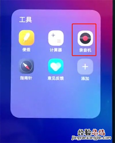 vivonex中进行录音的操作方法
