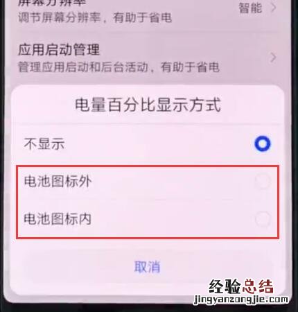 华为p20pro显示电量百分比的简单步骤