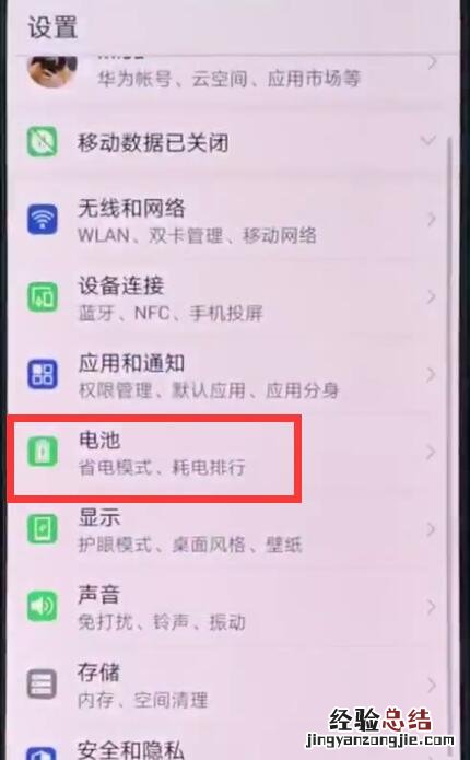 华为p20pro显示电量百分比的简单步骤