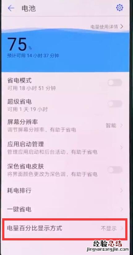 华为p20pro显示电量百分比的简单步骤