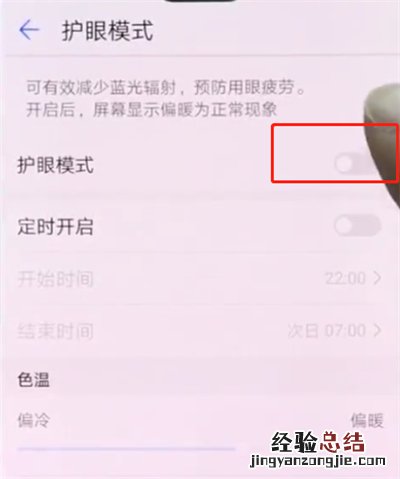 华为p20pro中打开护眼模式的操作方法