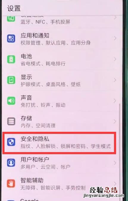 华为p20pro中打开学生模式的操作方法