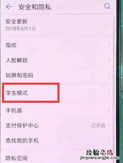 华为p20pro中打开学生模式的操作方法