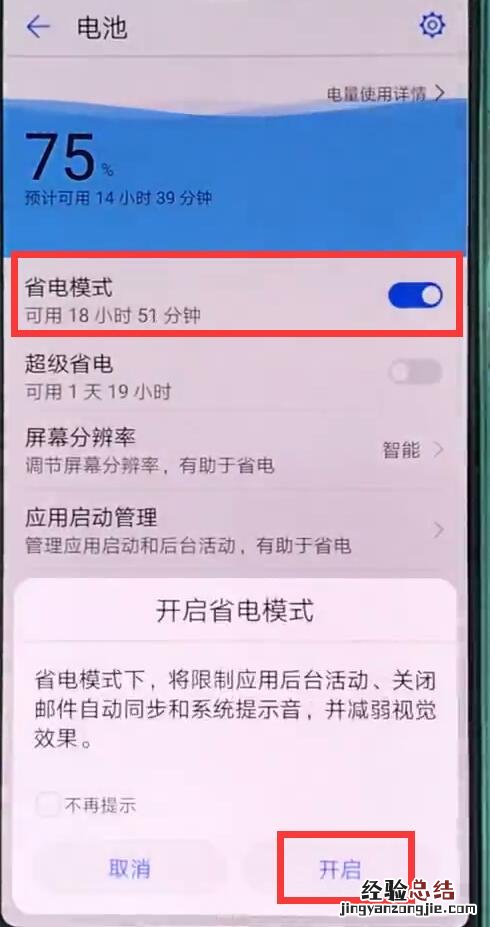 华为p20pro中开启省电模式的操作步骤