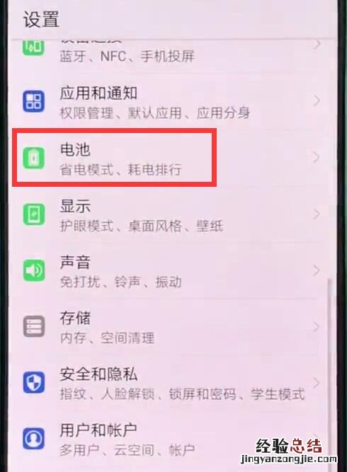 华为p20pro中开启省电模式的操作步骤
