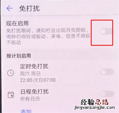 华为p20pro中打开免打扰模式的操作方法