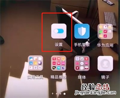 华为p20pro中打开免打扰模式的操作方法