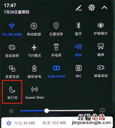 华为p20pro中打开免打扰模式的操作方法