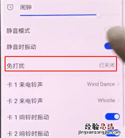 华为p20pro中打开免打扰模式的操作方法