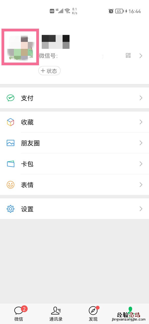 微信朋友圈置顶文字怎么弄