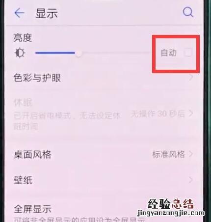 华为p20pro中关闭亮度自动调节的操作步骤