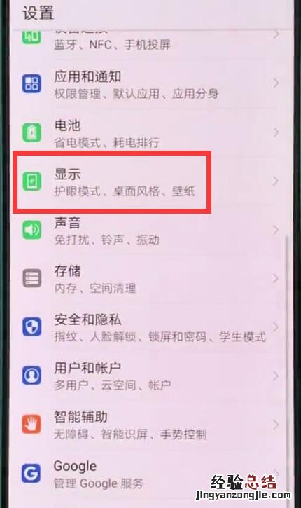 华为p20pro中关闭亮度自动调节的操作步骤