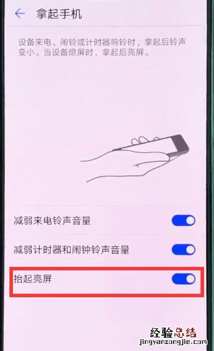 华为p20pro中开启抬手亮屏的简单步骤