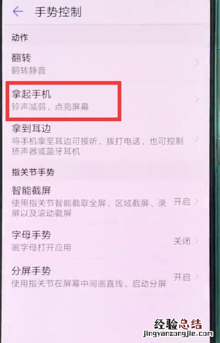 华为p20pro中开启抬手亮屏的简单步骤