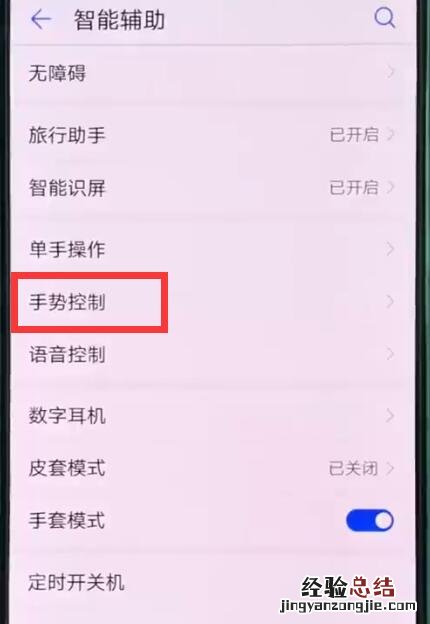 华为p20pro中开启抬手亮屏的简单步骤