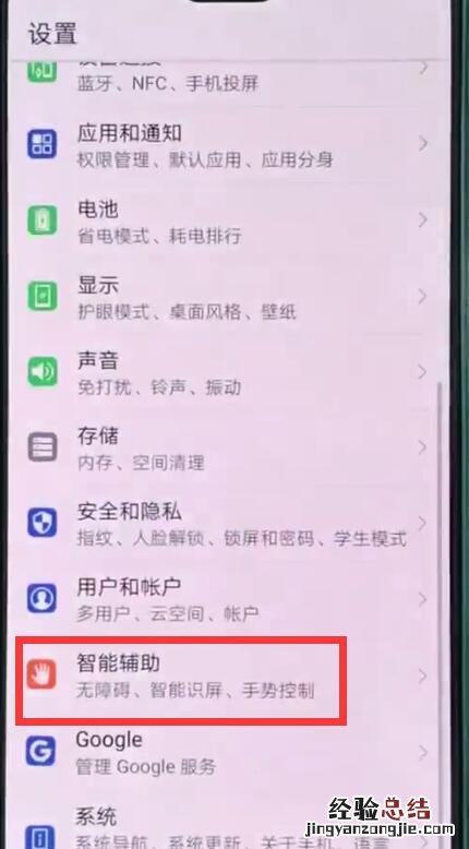 华为p20pro中开启抬手亮屏的简单步骤