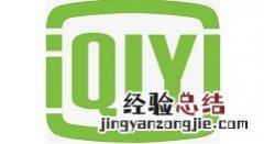 爱奇艺查看点播券的简单方法