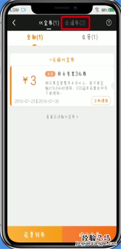 爱奇艺查看点播券的简单方法