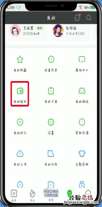 爱奇艺查看点播券的简单方法