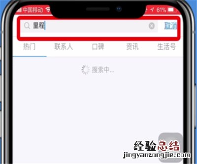 支付宝里程兑换红包的具体方法