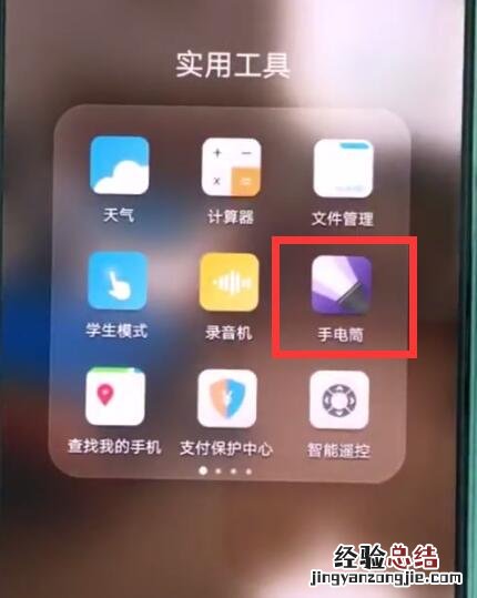 华为p20pro中打开手电筒的操作步骤