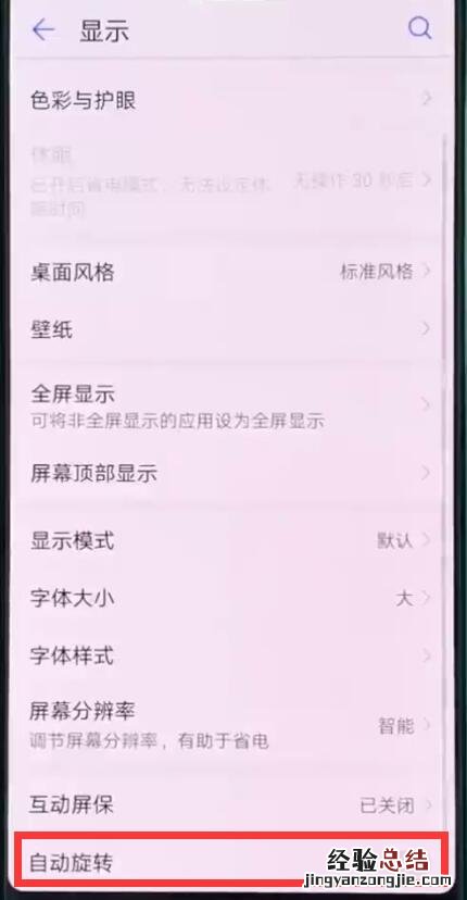 华为p20pro关闭手机自动旋转的操作方法