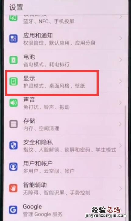 华为p20pro关闭手机自动旋转的操作方法