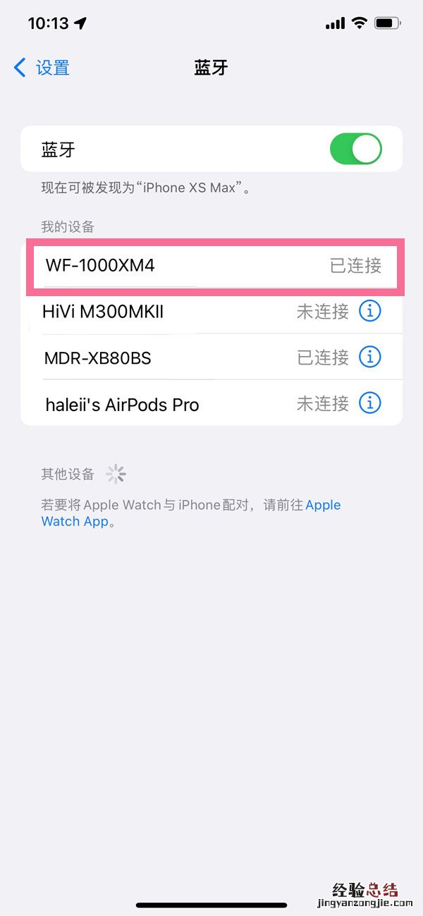 sony蓝牙耳机如何配对苹果手机?sony蓝牙耳机配对苹果手机方法