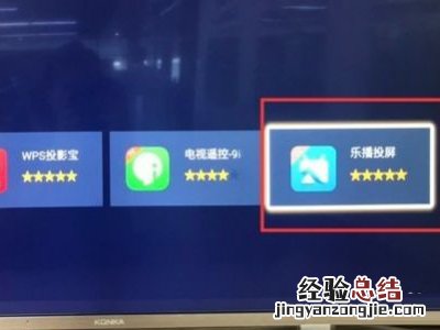 康佳电视怎么无线投屏