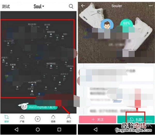 soul怎么发闪照
