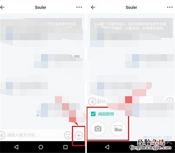 soul怎么发闪照