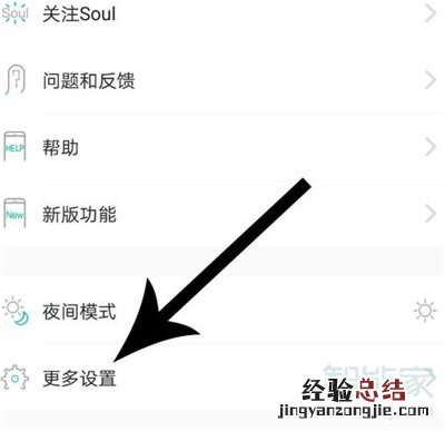 soul怎么关闭匹配音效