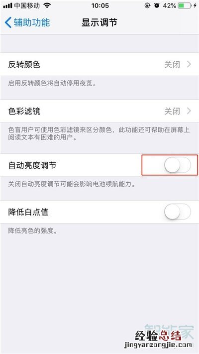 苹果手机光感器怎么设置