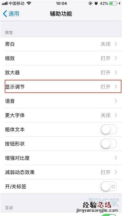 苹果手机光感器怎么设置