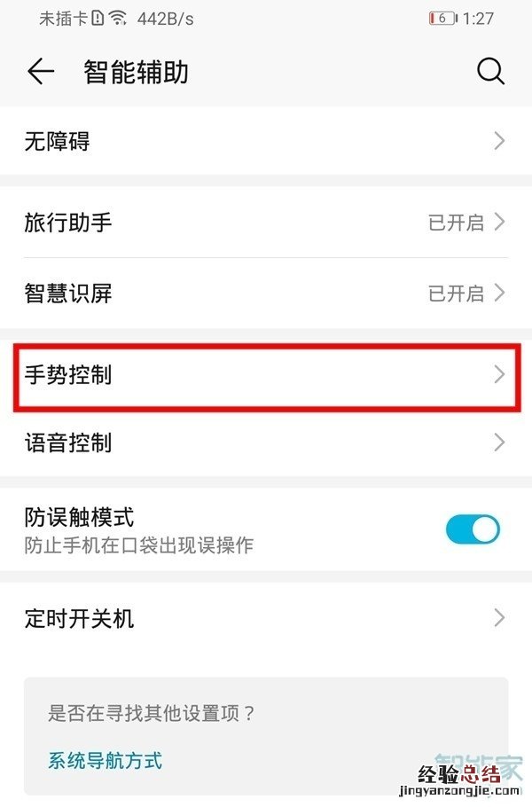 华为mate20Pro怎么双击亮屏