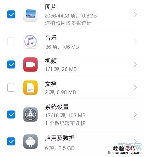 华为手机换新手机怎么实现一键换机