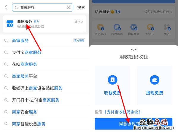 支付宝怎么升级商家收款码
